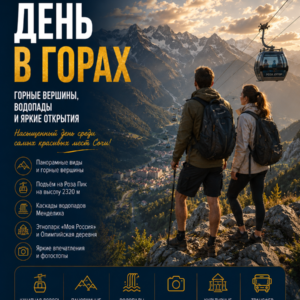 День в горах