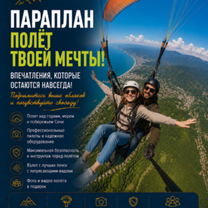 Параплан