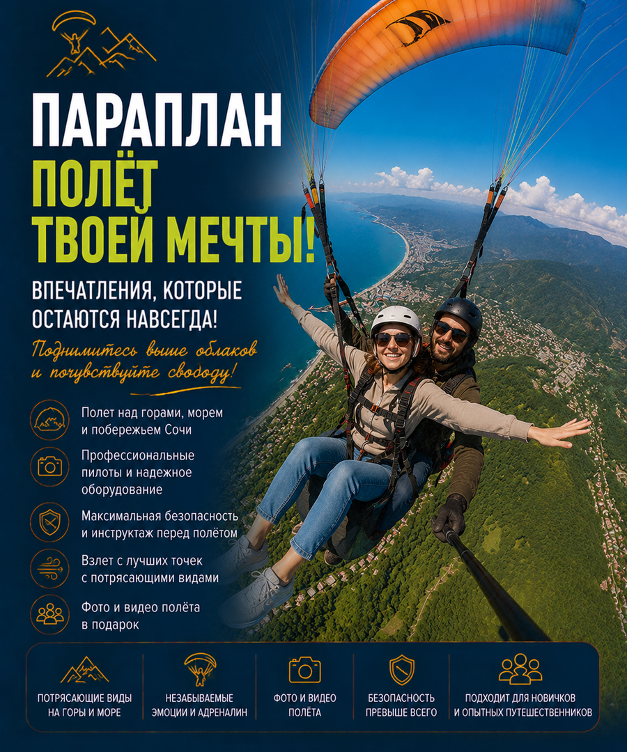 Параплан