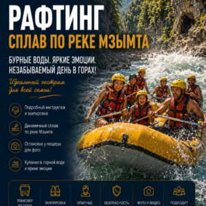 Рафтинг: сплав по реке Мзымта